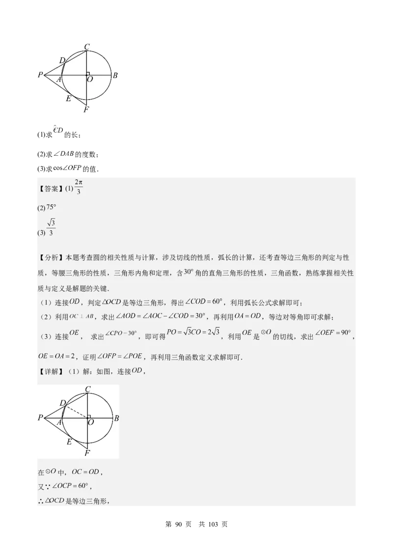 第21讲圆（教师版）_2026中考数学一轮复习讲义