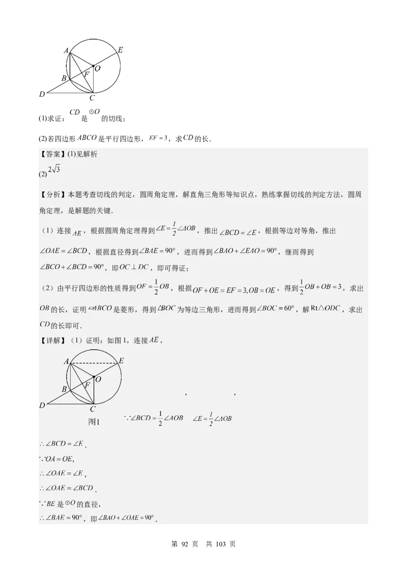 第21讲圆（教师版）_2026中考数学一轮复习讲义