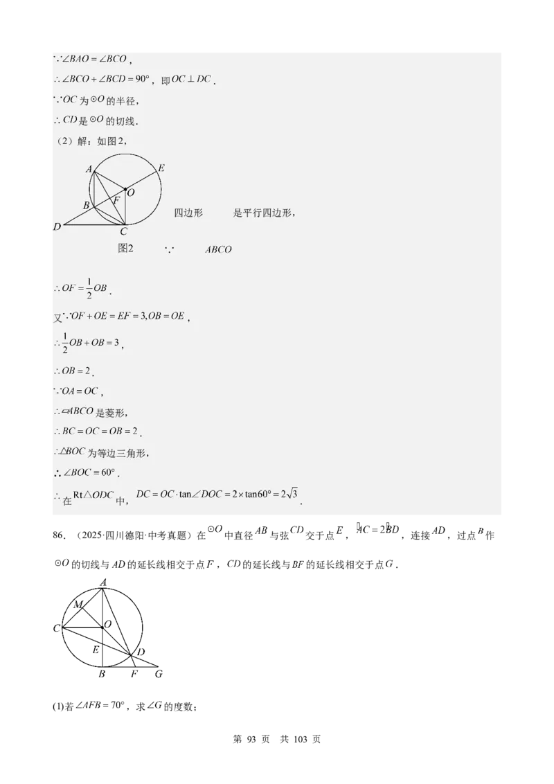 第21讲圆（教师版）_2026中考数学一轮复习讲义