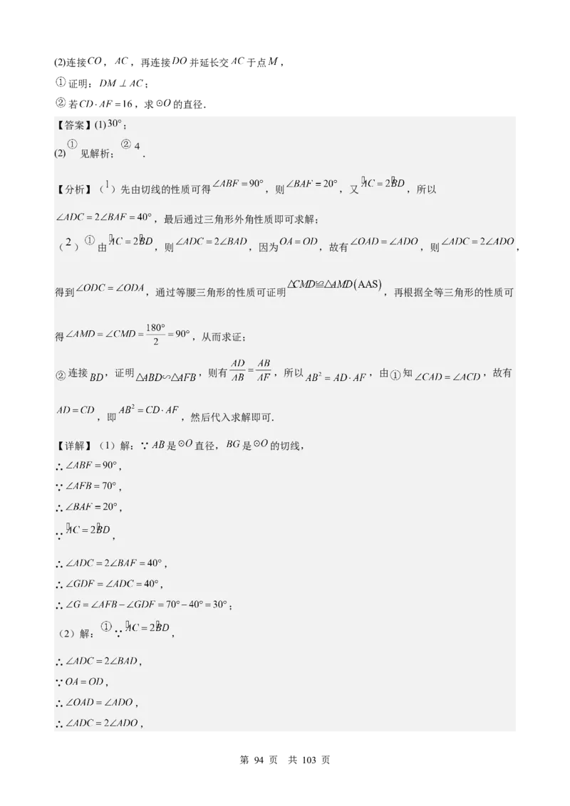 第21讲圆（教师版）_2026中考数学一轮复习讲义