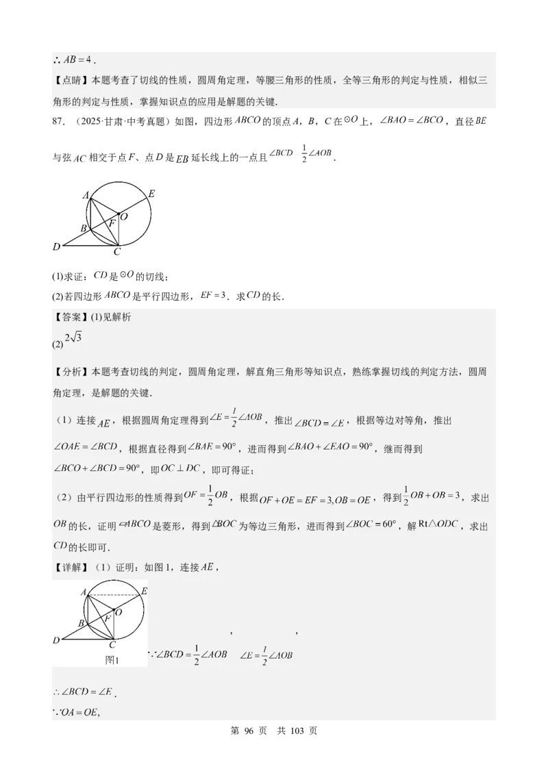 第21讲圆（教师版）_2026中考数学一轮复习讲义
