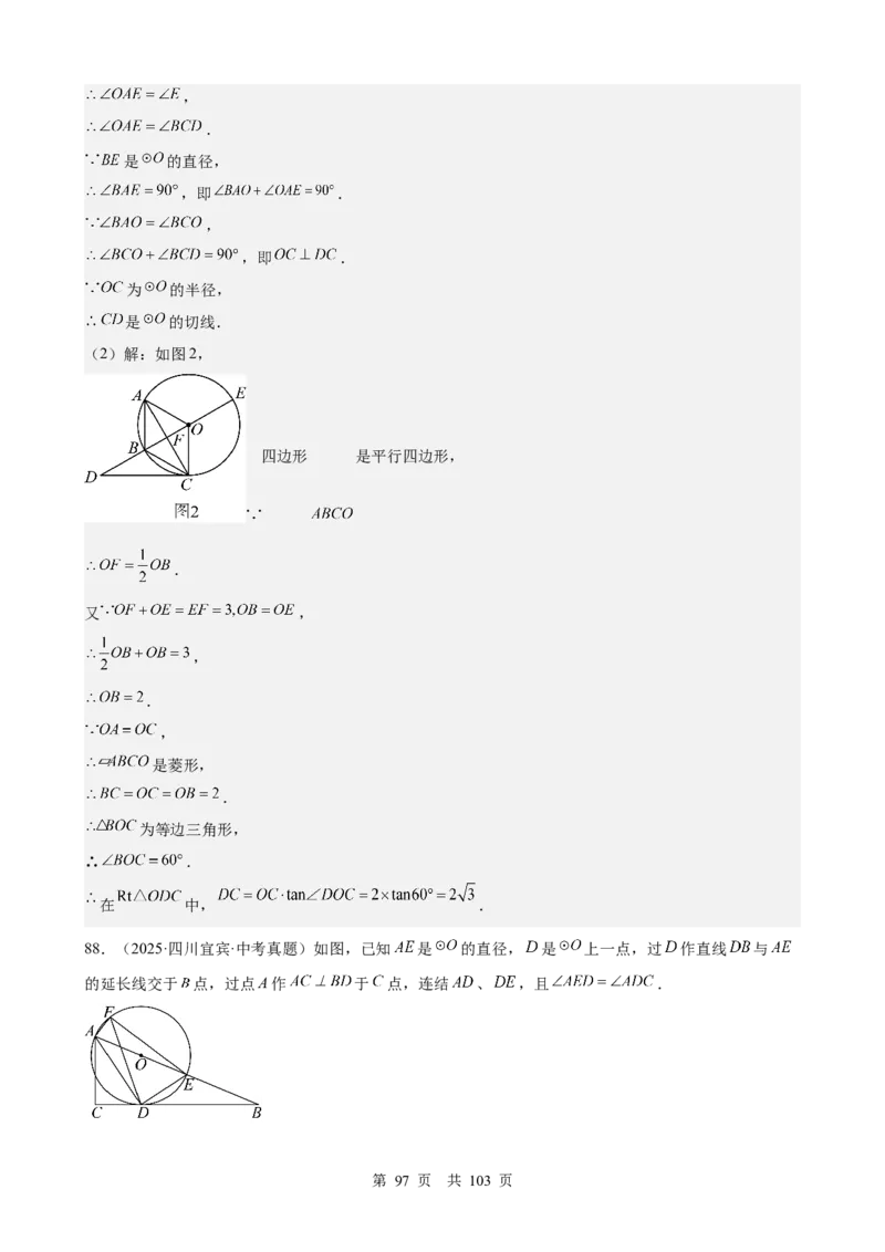第21讲圆（教师版）_2026中考数学一轮复习讲义