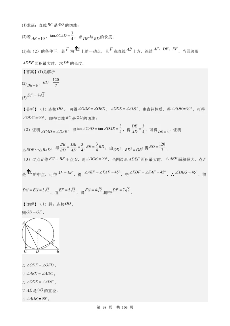 第21讲圆（教师版）_2026中考数学一轮复习讲义