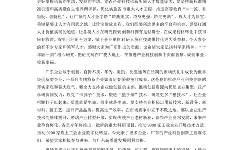2024年公务员广东省考《申论》题（一卷）及参考答案_国考省考_省考真题_05广东公务员考试真题pdf版_广东公务员考试真题&mdash;&mdash;申论03-24