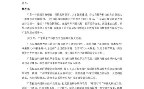 2024年公务员广东省考《申论》题（一卷）及参考答案_国考省考_省考真题_05广东公务员考试真题pdf版_广东公务员考试真题&mdash;&mdash;申论03-24