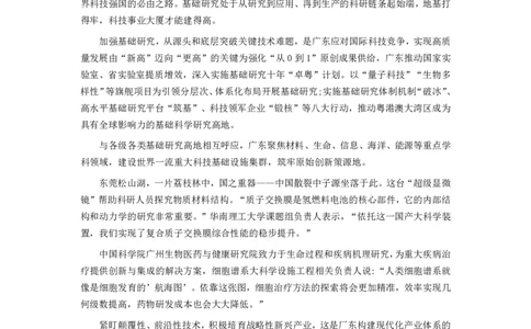 2024年公务员广东省考《申论》题（一卷）及参考答案_国考省考_省考真题_05广东公务员考试真题pdf版_广东公务员考试真题&mdash;&mdash;申论03-24