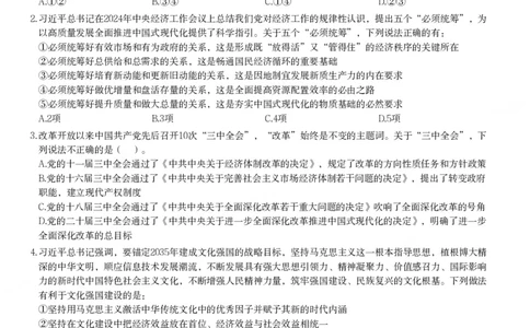 2025年内蒙古公务员录用考试《行测》题_国考省考_省考真题_18内蒙古公务员考试真题pdf版_内蒙古公务员考试真题&mdash;&mdash;行测08-23+25_题目