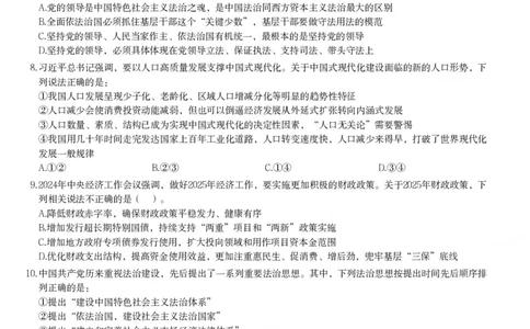 2025年内蒙古公务员录用考试《行测》题_国考省考_省考真题_18内蒙古公务员考试真题pdf版_内蒙古公务员考试真题&mdash;&mdash;行测08-23+25_题目