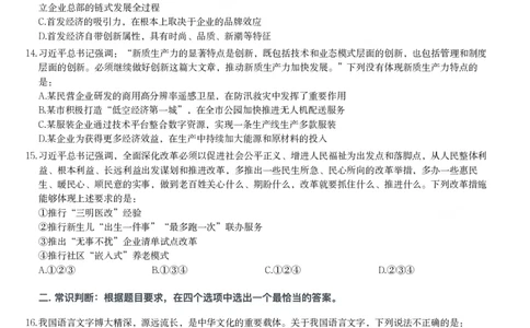2025年内蒙古公务员录用考试《行测》题_国考省考_省考真题_18内蒙古公务员考试真题pdf版_内蒙古公务员考试真题&mdash;&mdash;行测08-23+25_题目