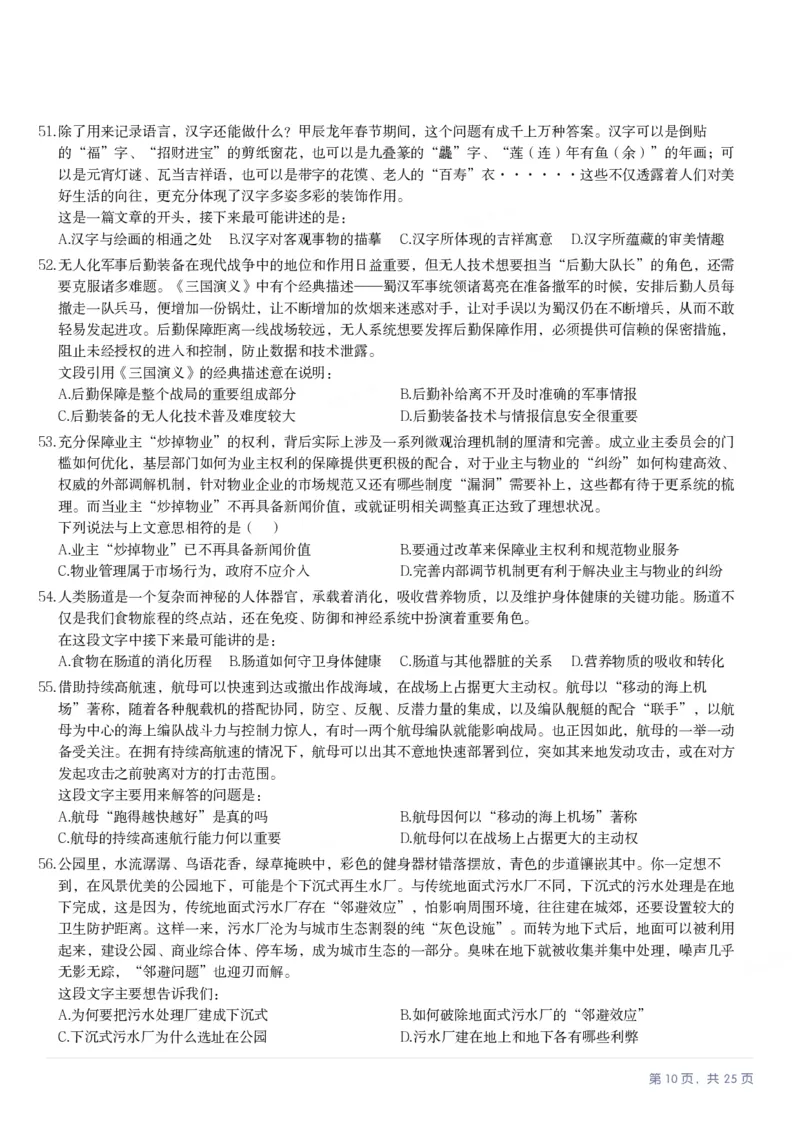 2025年内蒙古公务员录用考试《行测》题_国考省考_省考真题_18内蒙古公务员考试真题pdf版_内蒙古公务员考试真题&mdash;&mdash;行测08-23+25_题目