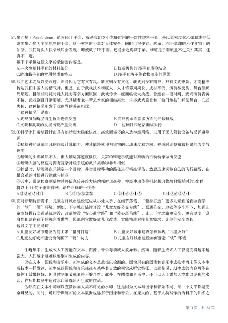 2025年内蒙古公务员录用考试《行测》题_国考省考_省考真题_18内蒙古公务员考试真题pdf版_内蒙古公务员考试真题&mdash;&mdash;行测08-23+25_题目