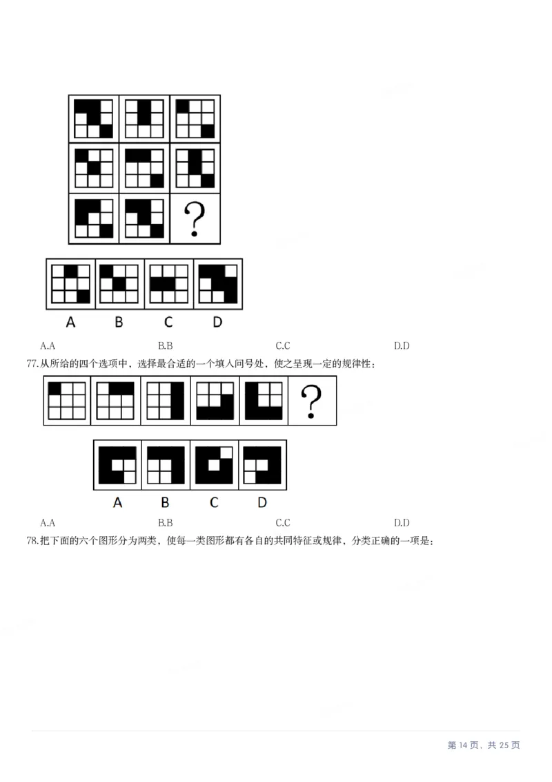 2025年内蒙古公务员录用考试《行测》题_国考省考_省考真题_18内蒙古公务员考试真题pdf版_内蒙古公务员考试真题&mdash;&mdash;行测08-23+25_题目