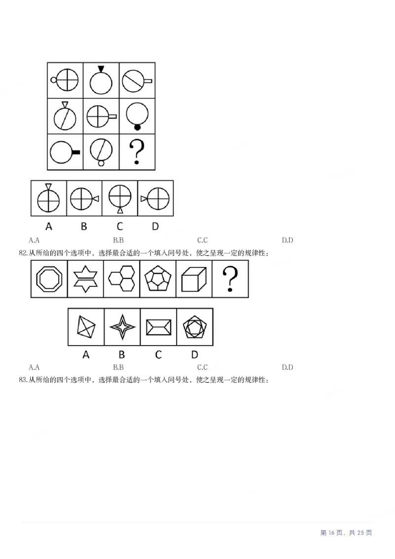 2025年内蒙古公务员录用考试《行测》题_国考省考_省考真题_18内蒙古公务员考试真题pdf版_内蒙古公务员考试真题&mdash;&mdash;行测08-23+25_题目