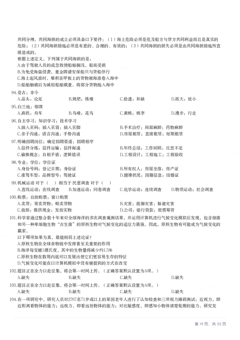 2025年内蒙古公务员录用考试《行测》题_国考省考_省考真题_18内蒙古公务员考试真题pdf版_内蒙古公务员考试真题&mdash;&mdash;行测08-23+25_题目
