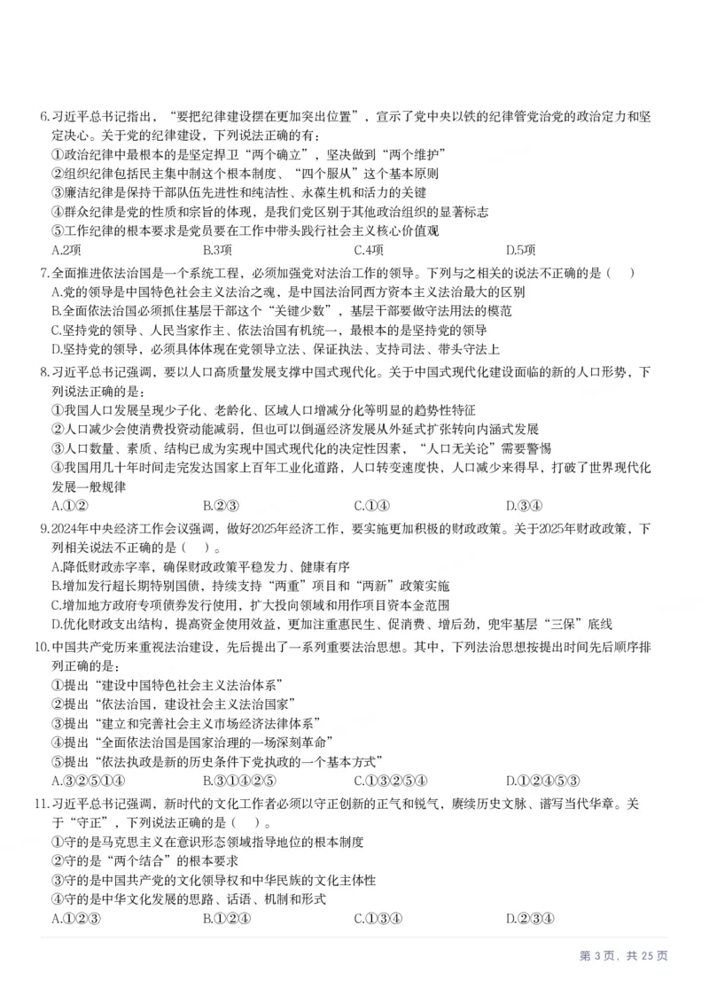 2025年内蒙古公务员录用考试《行测》题_国考省考_省考真题_18内蒙古公务员考试真题pdf版_内蒙古公务员考试真题&mdash;&mdash;行测08-23+25_题目
