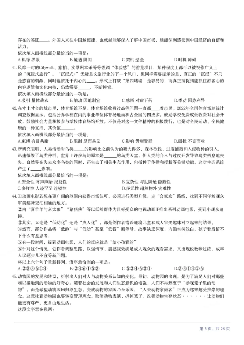 2025年内蒙古公务员录用考试《行测》题_国考省考_省考真题_18内蒙古公务员考试真题pdf版_内蒙古公务员考试真题&mdash;&mdash;行测08-23+25_题目