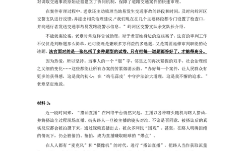 2022年公务员多省联考《申论》（海南C卷）题及参考答案_国考省考_省考真题_08海南公务员考试真题pdf版_海南公务员考试真题&mdash;&mdash;申论（06~24）