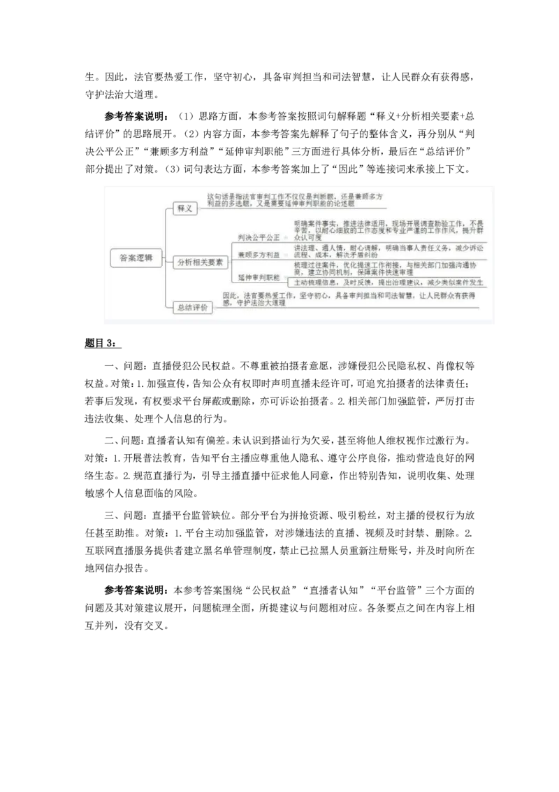 2022年公务员多省联考《申论》（海南C卷）题及参考答案_国考省考_省考真题_08海南公务员考试真题pdf版_海南公务员考试真题&mdash;&mdash;申论（06~24）