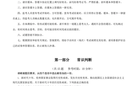 2023年江苏公务员考试《行测》真题（A类）解析_国考省考_省考真题_15江苏公务员考试真题pdf版_江苏公务员考试真题&mdash;&mdash;行测08-25_行测答案及解析