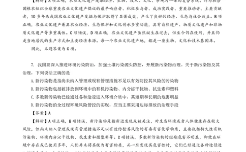 2023年江苏公务员考试《行测》真题（A类）解析_国考省考_省考真题_15江苏公务员考试真题pdf版_江苏公务员考试真题&mdash;&mdash;行测08-25_行测答案及解析