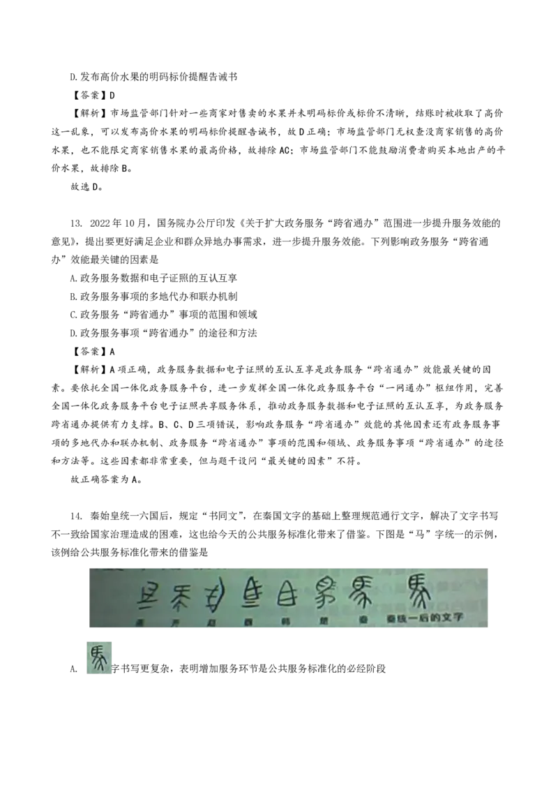 2023年江苏公务员考试《行测》真题（A类）解析_国考省考_省考真题_15江苏公务员考试真题pdf版_江苏公务员考试真题&mdash;&mdash;行测08-25_行测答案及解析