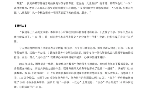 2024年公务员多省联考《申论》题（广西A卷）题及参考答案_国考省考_省考真题_06广西公务员考试真题pdf版_广西公务员考试真题&mdash;&mdash;申论（04~24）