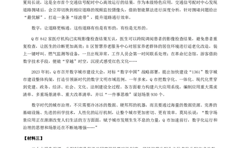 2024年公务员多省联考《申论》题（广西A卷）题及参考答案_国考省考_省考真题_06广西公务员考试真题pdf版_广西公务员考试真题&mdash;&mdash;申论（04~24）