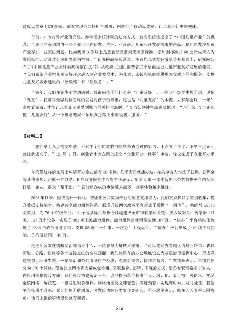 2024年公务员多省联考《申论》题（广西A卷）题及参考答案_国考省考_省考真题_06广西公务员考试真题pdf版_广西公务员考试真题&mdash;&mdash;申论（04~24）