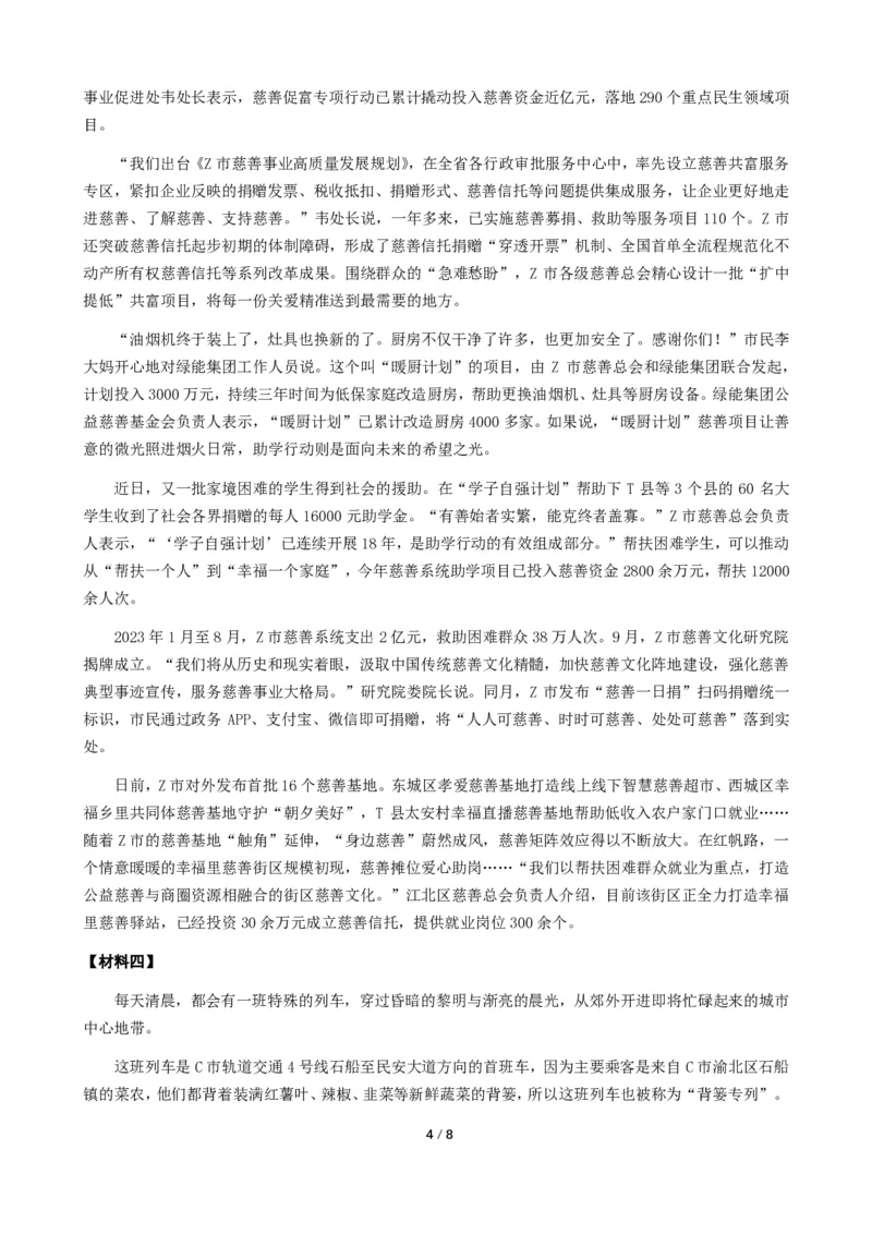 2024年公务员多省联考《申论》题（广西A卷）题及参考答案_国考省考_省考真题_06广西公务员考试真题pdf版_广西公务员考试真题&mdash;&mdash;申论（04~24）
