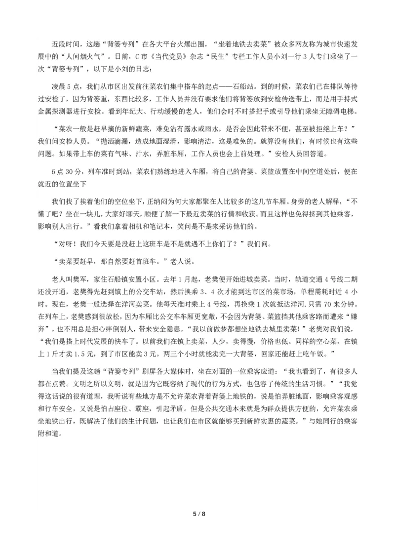 2024年公务员多省联考《申论》题（广西A卷）题及参考答案_国考省考_省考真题_06广西公务员考试真题pdf版_广西公务员考试真题&mdash;&mdash;申论（04~24）