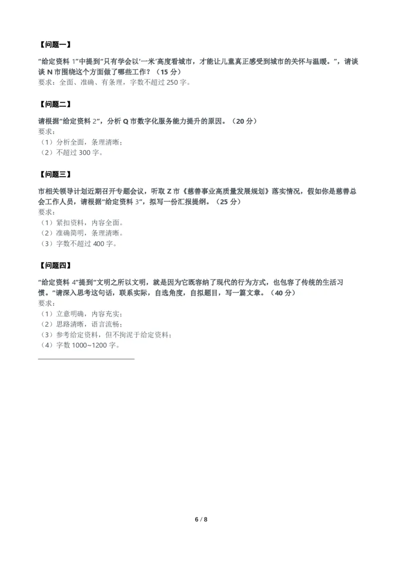 2024年公务员多省联考《申论》题（广西A卷）题及参考答案_国考省考_省考真题_06广西公务员考试真题pdf版_广西公务员考试真题&mdash;&mdash;申论（04~24）