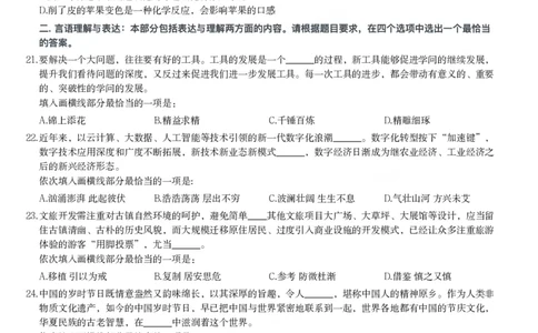 2024年云南公务员录用考试《行测》题（网友回忆版）_国考省考_省考真题_29云南公务员考试真题pdf版_云南公务员考试真题&mdash;&mdash;行测03-25PDF版_题目