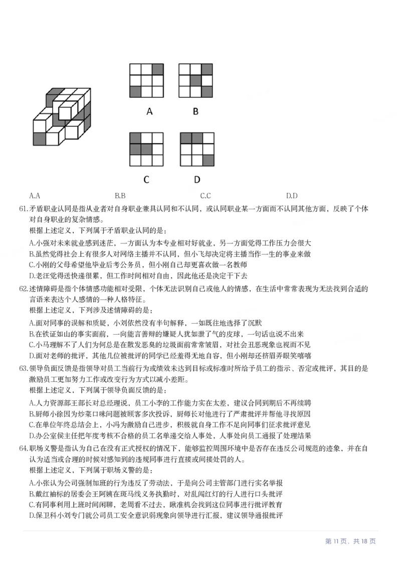 2024年云南公务员录用考试《行测》题（网友回忆版）_国考省考_省考真题_29云南公务员考试真题pdf版_云南公务员考试真题&mdash;&mdash;行测03-25PDF版_题目
