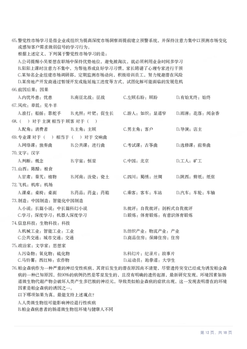 2024年云南公务员录用考试《行测》题（网友回忆版）_国考省考_省考真题_29云南公务员考试真题pdf版_云南公务员考试真题&mdash;&mdash;行测03-25PDF版_题目