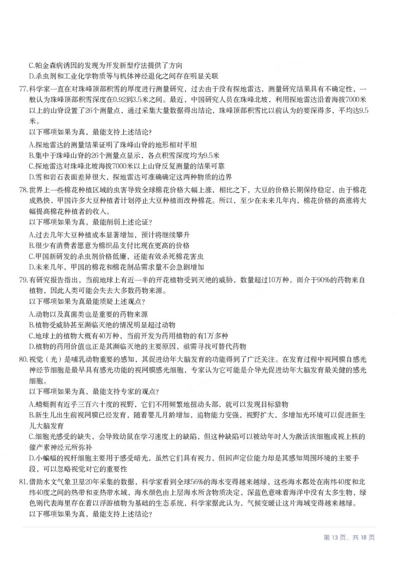 2024年云南公务员录用考试《行测》题（网友回忆版）_国考省考_省考真题_29云南公务员考试真题pdf版_云南公务员考试真题&mdash;&mdash;行测03-25PDF版_题目