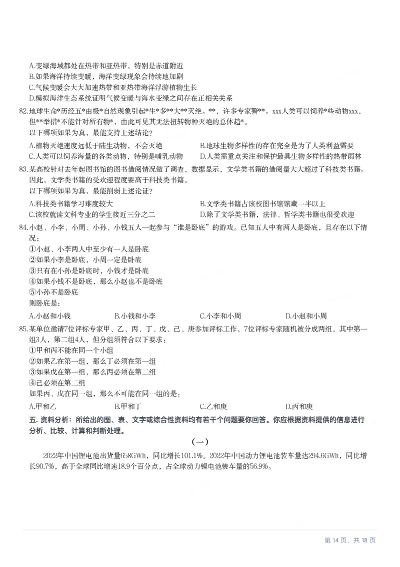 2024年云南公务员录用考试《行测》题（网友回忆版）_国考省考_省考真题_29云南公务员考试真题pdf版_云南公务员考试真题&mdash;&mdash;行测03-25PDF版_题目
