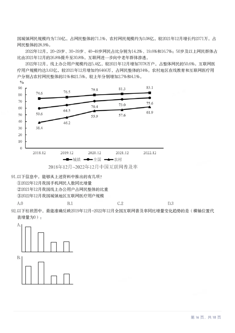 2024年云南公务员录用考试《行测》题（网友回忆版）_国考省考_省考真题_29云南公务员考试真题pdf版_云南公务员考试真题&mdash;&mdash;行测03-25PDF版_题目
