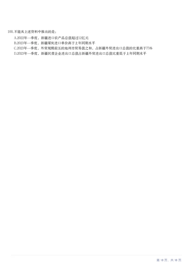2024年云南公务员录用考试《行测》题（网友回忆版）_国考省考_省考真题_29云南公务员考试真题pdf版_云南公务员考试真题&mdash;&mdash;行测03-25PDF版_题目