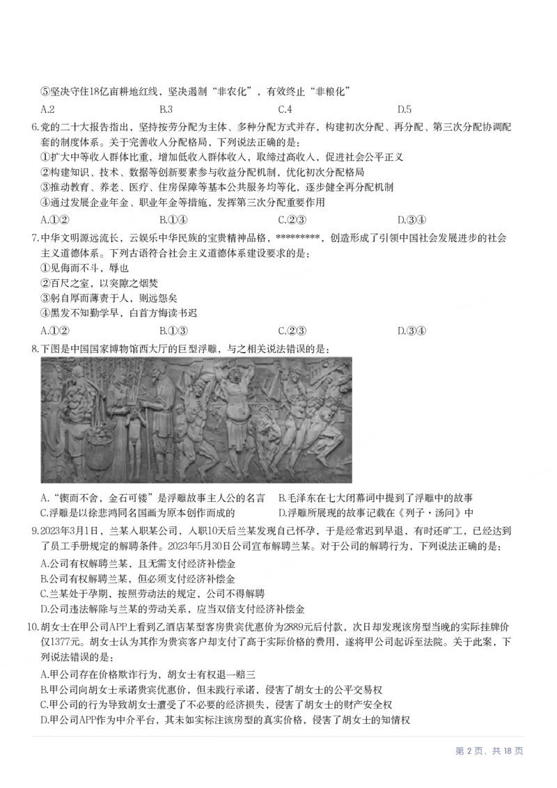 2024年云南公务员录用考试《行测》题（网友回忆版）_国考省考_省考真题_29云南公务员考试真题pdf版_云南公务员考试真题&mdash;&mdash;行测03-25PDF版_题目
