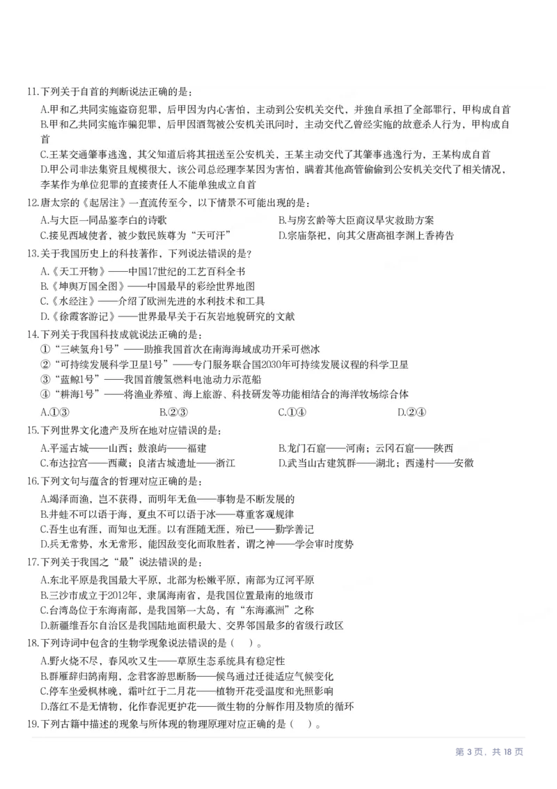 2024年云南公务员录用考试《行测》题（网友回忆版）_国考省考_省考真题_29云南公务员考试真题pdf版_云南公务员考试真题&mdash;&mdash;行测03-25PDF版_题目