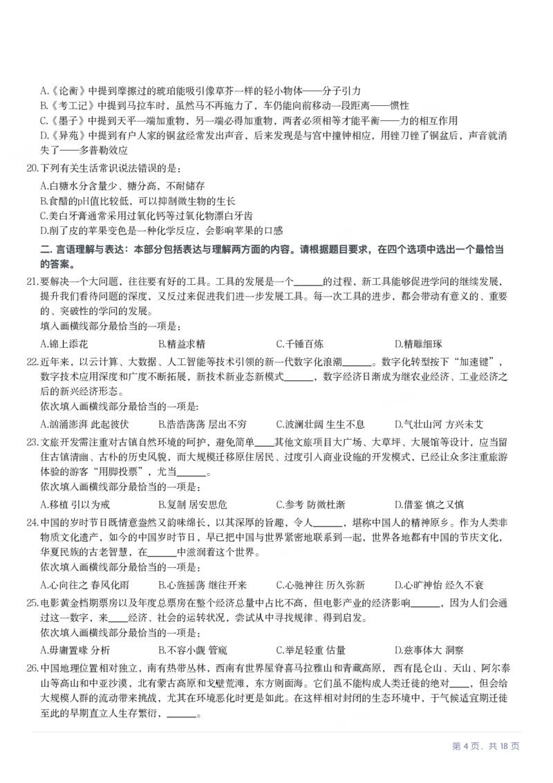 2024年云南公务员录用考试《行测》题（网友回忆版）_国考省考_省考真题_29云南公务员考试真题pdf版_云南公务员考试真题&mdash;&mdash;行测03-25PDF版_题目
