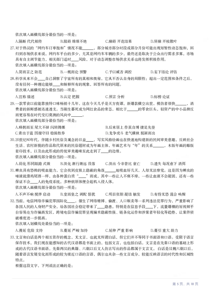 2024年云南公务员录用考试《行测》题（网友回忆版）_国考省考_省考真题_29云南公务员考试真题pdf版_云南公务员考试真题&mdash;&mdash;行测03-25PDF版_题目