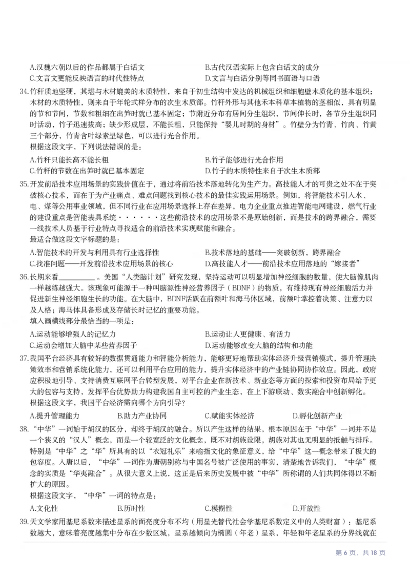 2024年云南公务员录用考试《行测》题（网友回忆版）_国考省考_省考真题_29云南公务员考试真题pdf版_云南公务员考试真题&mdash;&mdash;行测03-25PDF版_题目