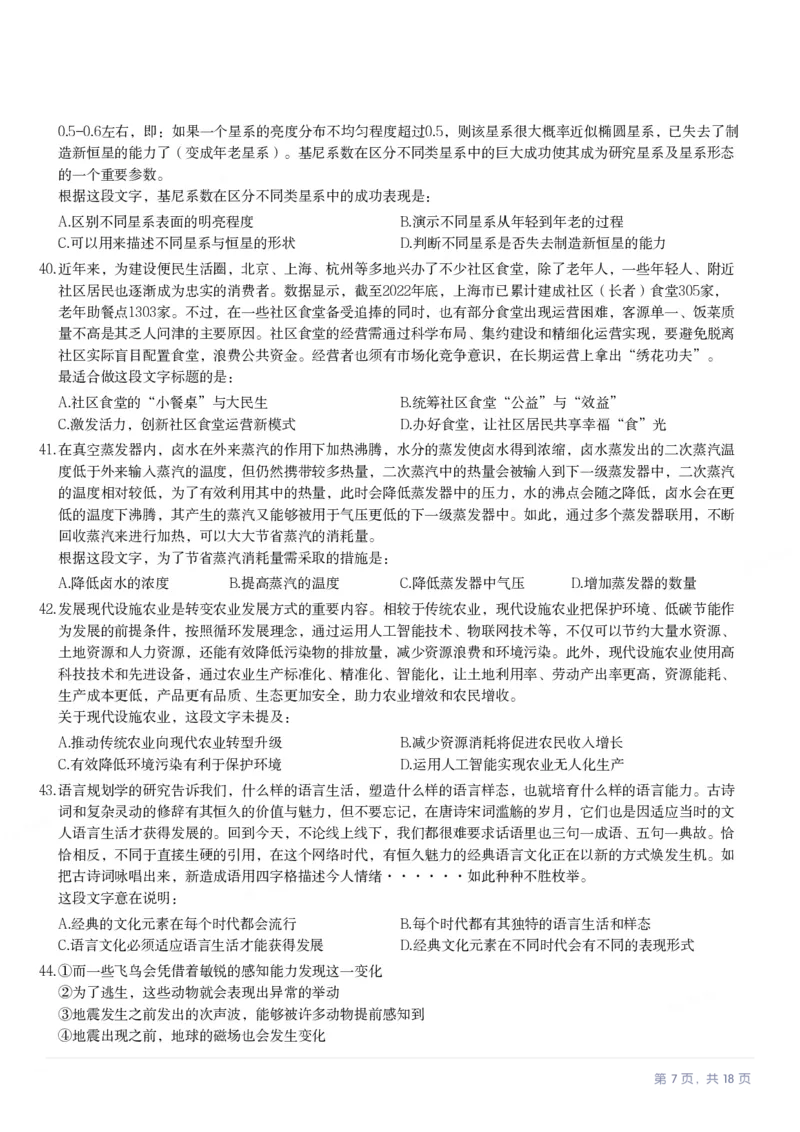 2024年云南公务员录用考试《行测》题（网友回忆版）_国考省考_省考真题_29云南公务员考试真题pdf版_云南公务员考试真题&mdash;&mdash;行测03-25PDF版_题目