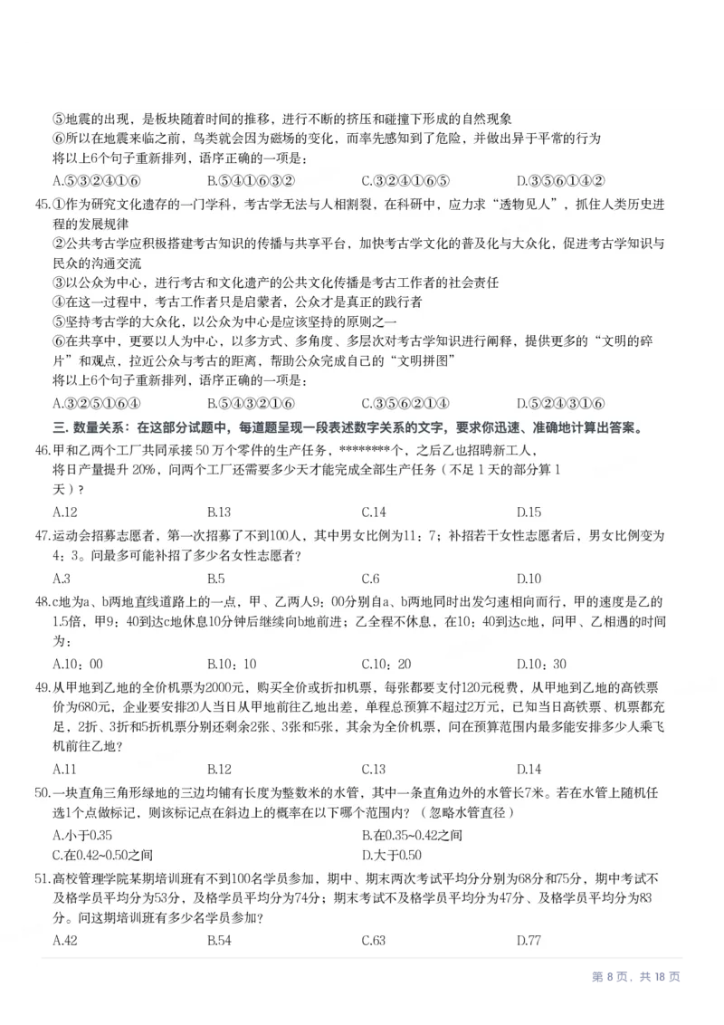 2024年云南公务员录用考试《行测》题（网友回忆版）_国考省考_省考真题_29云南公务员考试真题pdf版_云南公务员考试真题&mdash;&mdash;行测03-25PDF版_题目