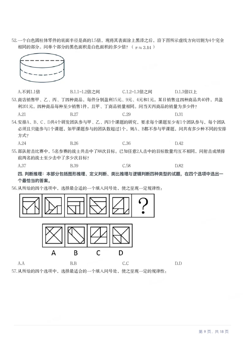2024年云南公务员录用考试《行测》题（网友回忆版）_国考省考_省考真题_29云南公务员考试真题pdf版_云南公务员考试真题&mdash;&mdash;行测03-25PDF版_题目