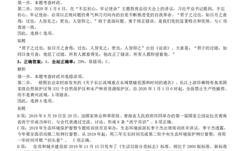 2020年0822湖北公务员考试《行测》真题参考答案及解析_国考省考_省考真题_12湖北公务员考试真题pdf版_湖北公务员考试真题&mdash;&mdash;行测08-25_答案及解析