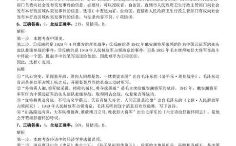 2020年0822湖北公务员考试《行测》真题参考答案及解析_国考省考_省考真题_12湖北公务员考试真题pdf版_湖北公务员考试真题&mdash;&mdash;行测08-25_答案及解析