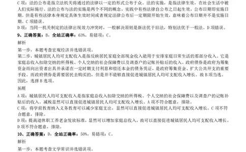 2020年0822湖北公务员考试《行测》真题参考答案及解析_国考省考_省考真题_12湖北公务员考试真题pdf版_湖北公务员考试真题&mdash;&mdash;行测08-25_答案及解析