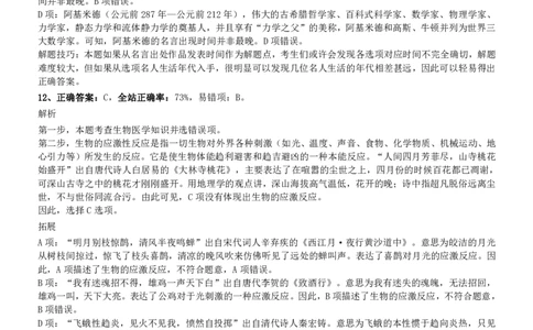 2020年0822湖北公务员考试《行测》真题参考答案及解析_国考省考_省考真题_12湖北公务员考试真题pdf版_湖北公务员考试真题&mdash;&mdash;行测08-25_答案及解析
